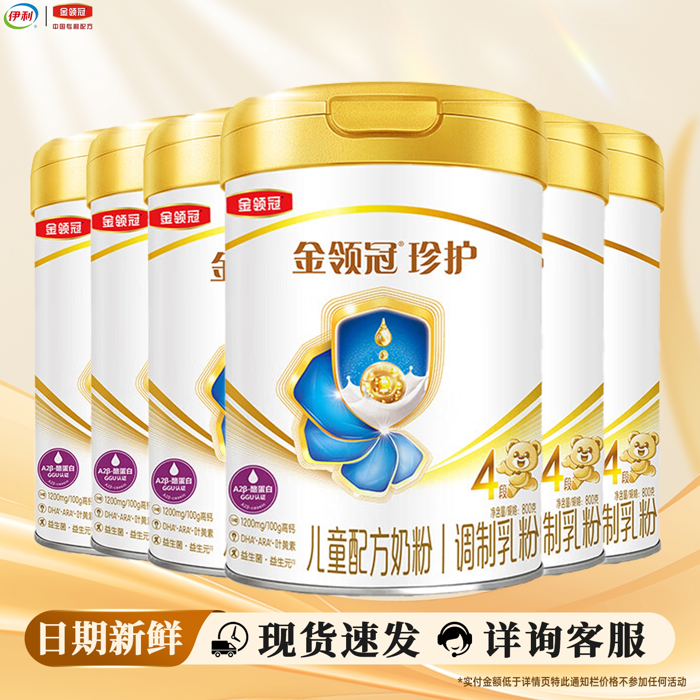 【伊利金领冠珍护四段800g*6】罐装儿童配方奶粉【四段800克】