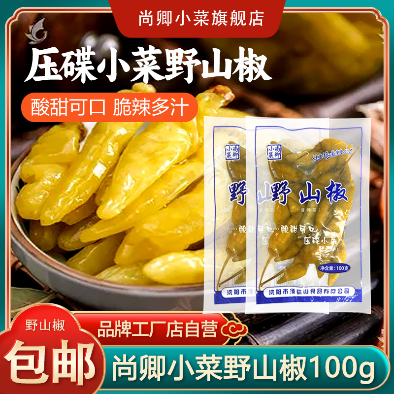 野山椒泡椒100g泡椒小米辣下饭开胃菜腌菜咸菜泡辣椒泡菜辣椒