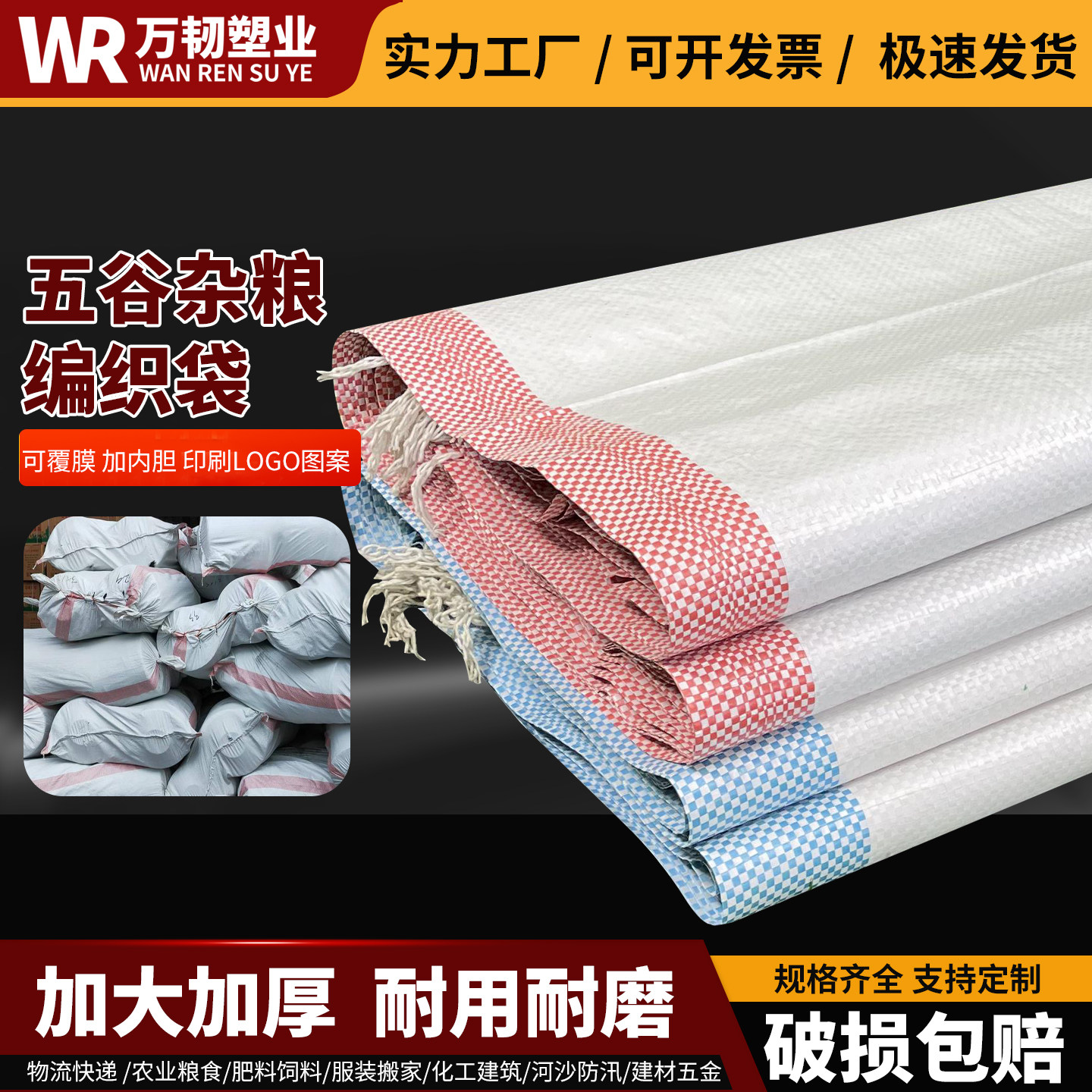 五谷杂粮豆粕编织袋加厚耐用运输工厂直销物流快递包装袋支持定制