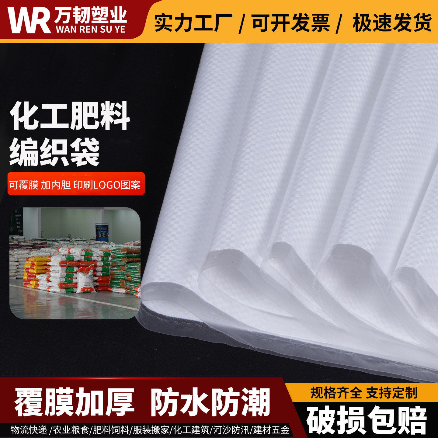 白色防水防潮覆膜包装袋图片