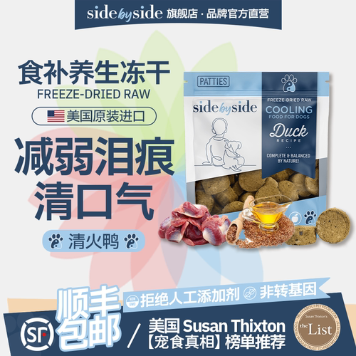 美国进口冻干鸭肉狗粮减泪痕