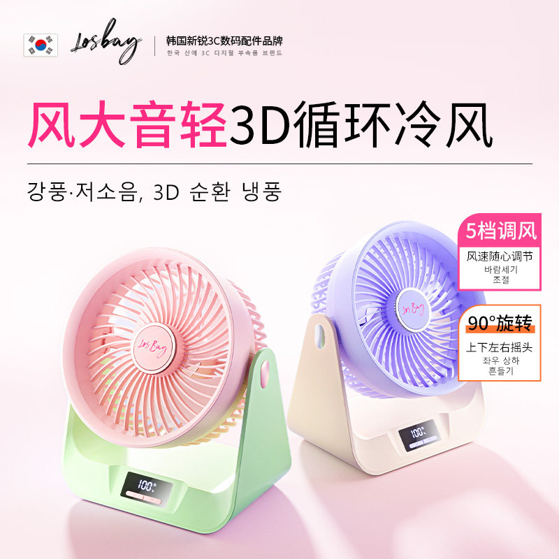 【循环冷风】韩国LosBay桌面小风扇电风扇小型家用静音2026新款usb充电续航学生宿舍办公室制冷降温神器空调