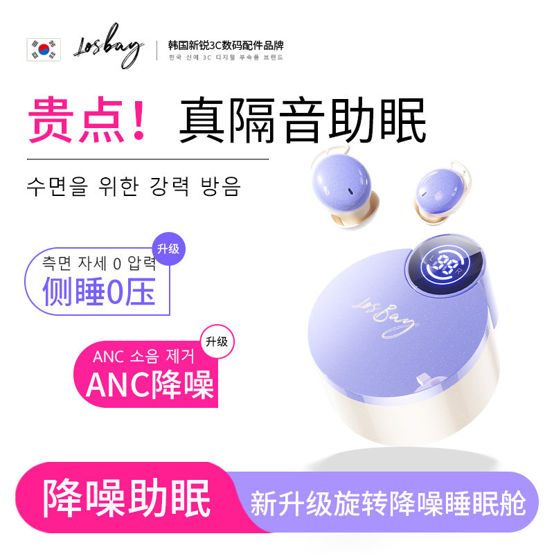 韩国LosBay睡眠蓝牙耳机助眠无线主动降噪可侧睡隔音睡觉久戴不痛
