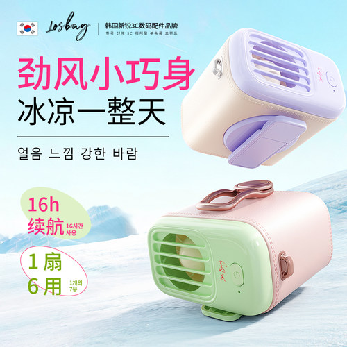 Losbay(韩国)挂腰可夹式挂脖风扇