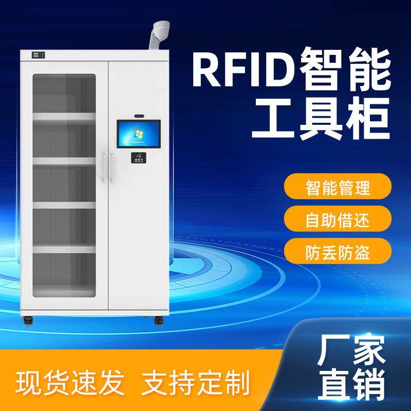 智能工具柜自助装备管理柜RFID超高频智能工具车抽屉式盘点推车