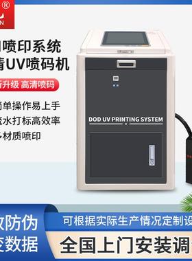 UV喷码机udi码喷码一物一码二维码追溯码条全自动
