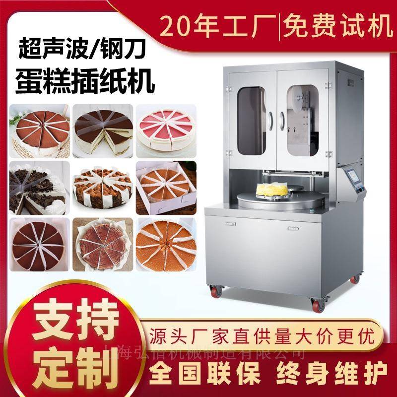 超声波插纸机蛋糕插纸机冷冻慕斯蛋糕分割带钢刀插纸机蛋糕分割机