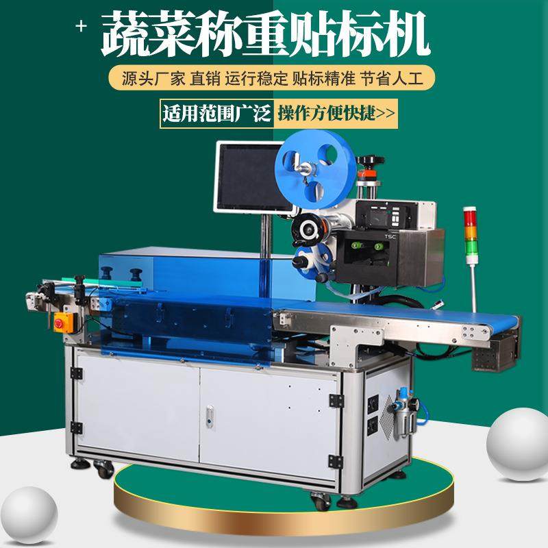 全自动称重打印贴标机预制蔬菜水果牛肉制产品果素食品称重贴标签,五金/工具,贴标机,淘宝优惠券,粉丝福利购,淘宝优惠卷