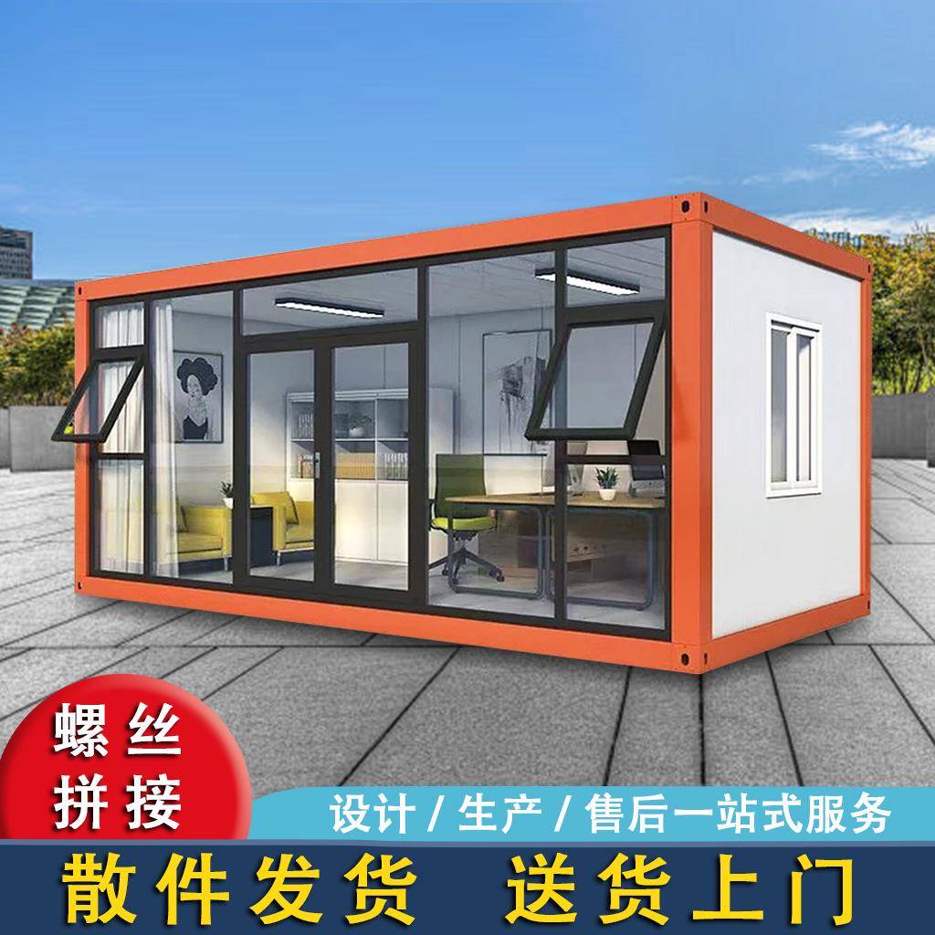 集装箱移动活动板房简易组装可拆卸做办公室住人家用房子带卫生间