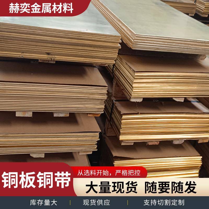 厂家现货黄铜板H62H59高力黄铜板高精耐腐蚀黄铜排铜卷