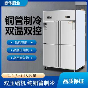 商用四开门冰柜厨房大容量不锈钢冷柜餐饮冷藏冷冻立式 冰柜双控制