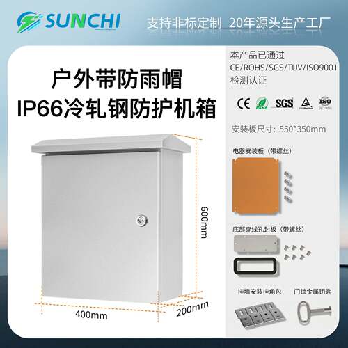 户外工程防雨配电箱冷轧钢带防雨帽IP66防水箱明装电控箱加厚空箱