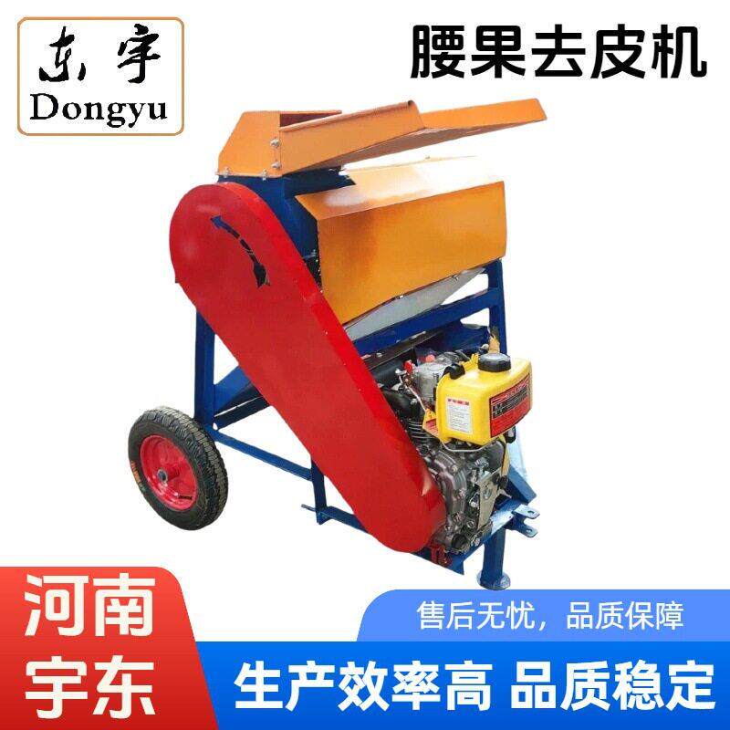 生腰果去皮机全自动腰果去皮机械设备干果去皮神器果皮分离