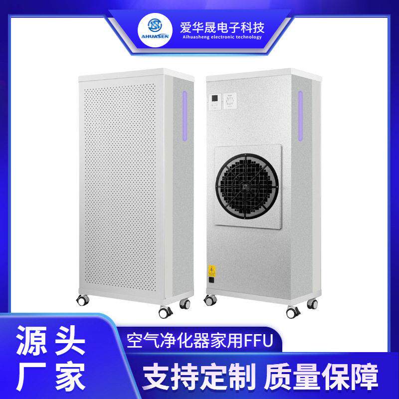 移动立式家用FFU空气净化器FFU效过滤器公室装修除醛负离子