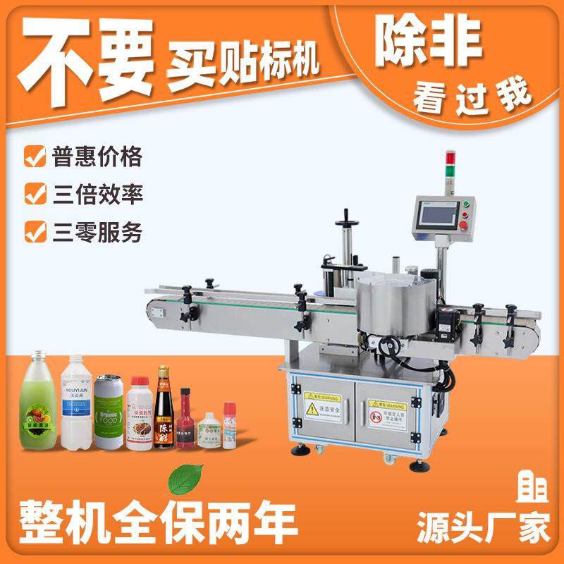 全自动高速圆瓶定瓶贴标机酱油瓶调料瓶醋瓶贴标机香油瓶贴,五金/工具,贴标机,淘宝优惠券,粉丝福利购,淘宝优惠卷