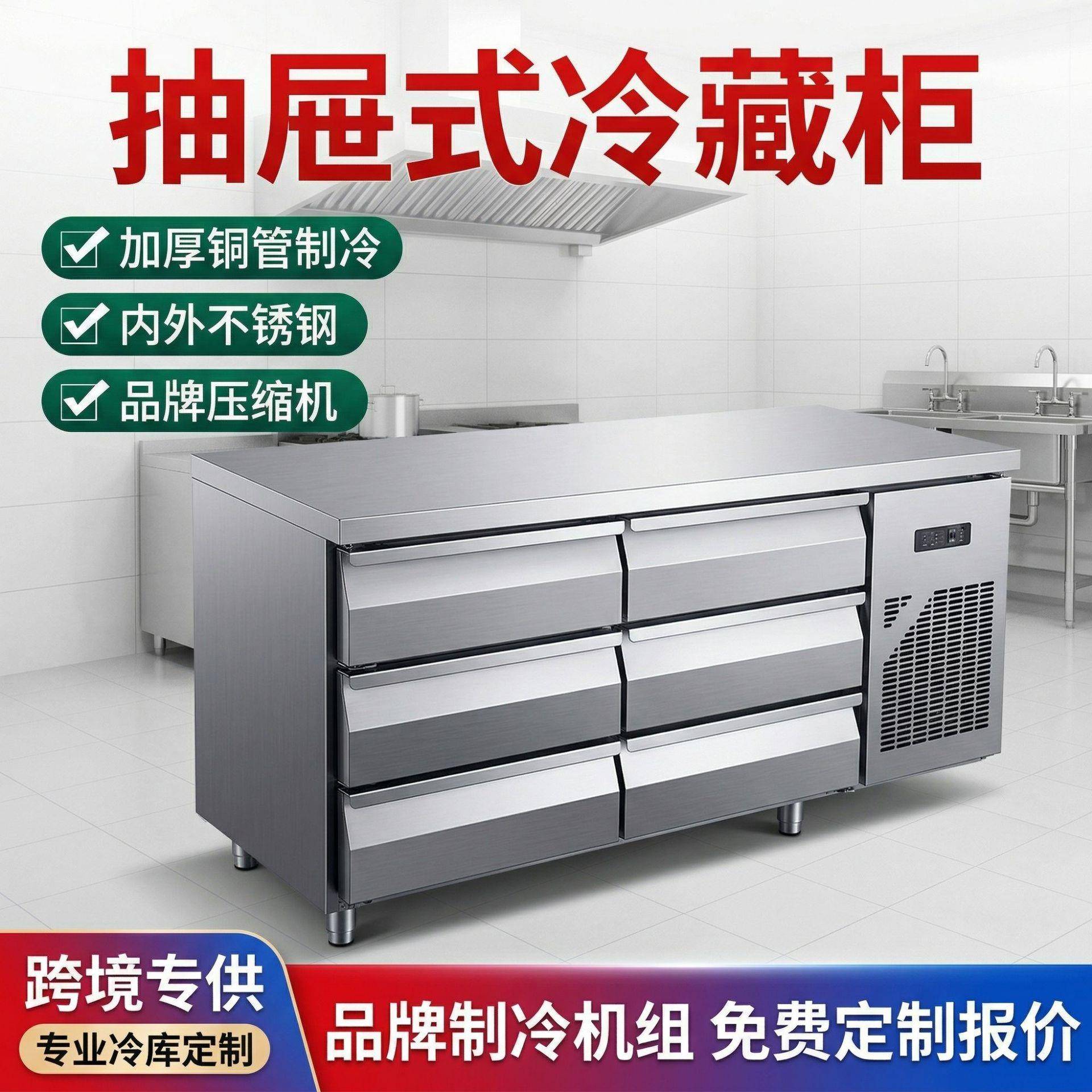 商用抽屉式冷冻台不锈钢厨房操作台酒店餐厅后厨冷冻保鲜冰柜