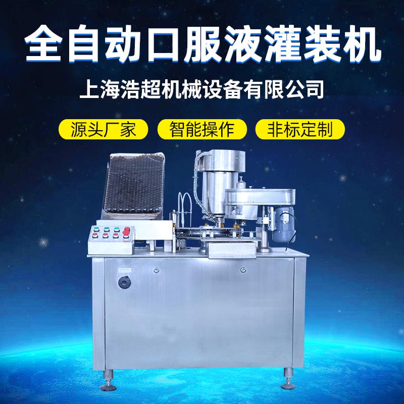 10ml口服液灌装机定量灌装机灌装轧盖机
