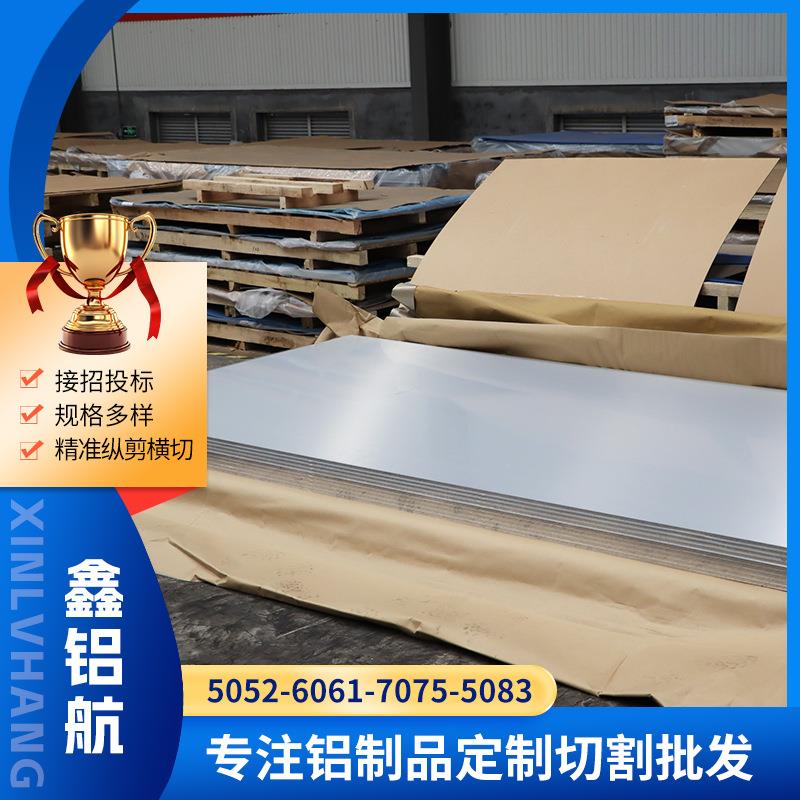 5052合金铝板厂家54545A055A065754铝合金板5083-H116船用铝板