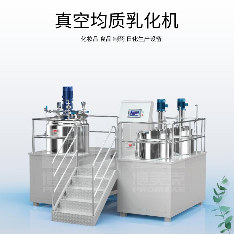 厂家做PMK固定式真空均质乳化机高剪切下均质内循环加热配料锅