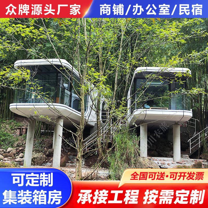 太空舱民宿智能移动房屋户外露营景区文旅苹果舱网红房子星空房