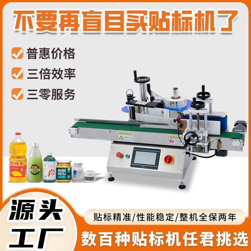 现货供应全自动小型贴标机圆形玻璃酒瓶饮料瓶高精速度贴标机厂家,五金/工具,贴标机,淘宝优惠券,粉丝福利购,淘宝优惠卷