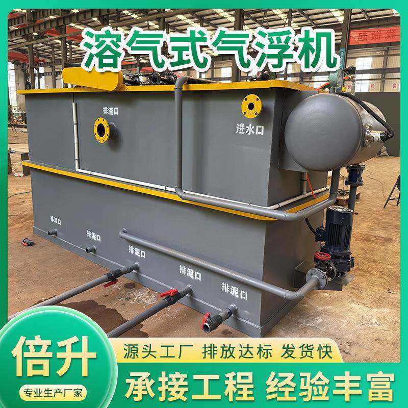 DAF型溶气气浮机造纸印染废水处理设备养殖污水溶气气浮机