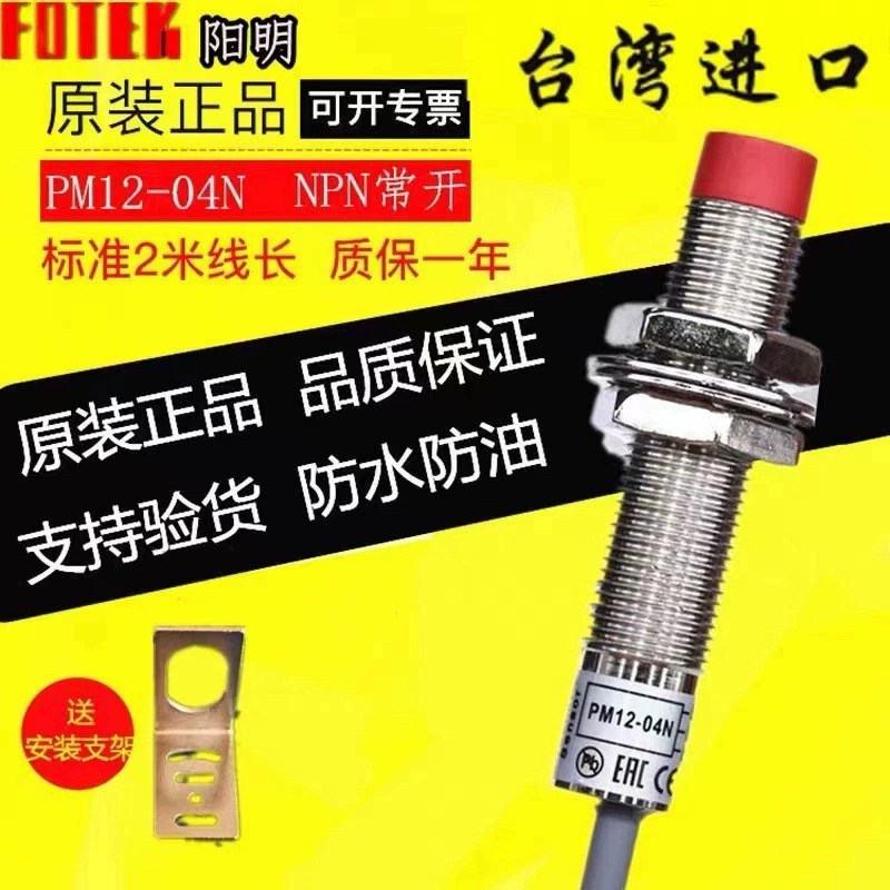 阳明接近开关PM12-04N PM12-04P PM18-08N PM18-08P感测器