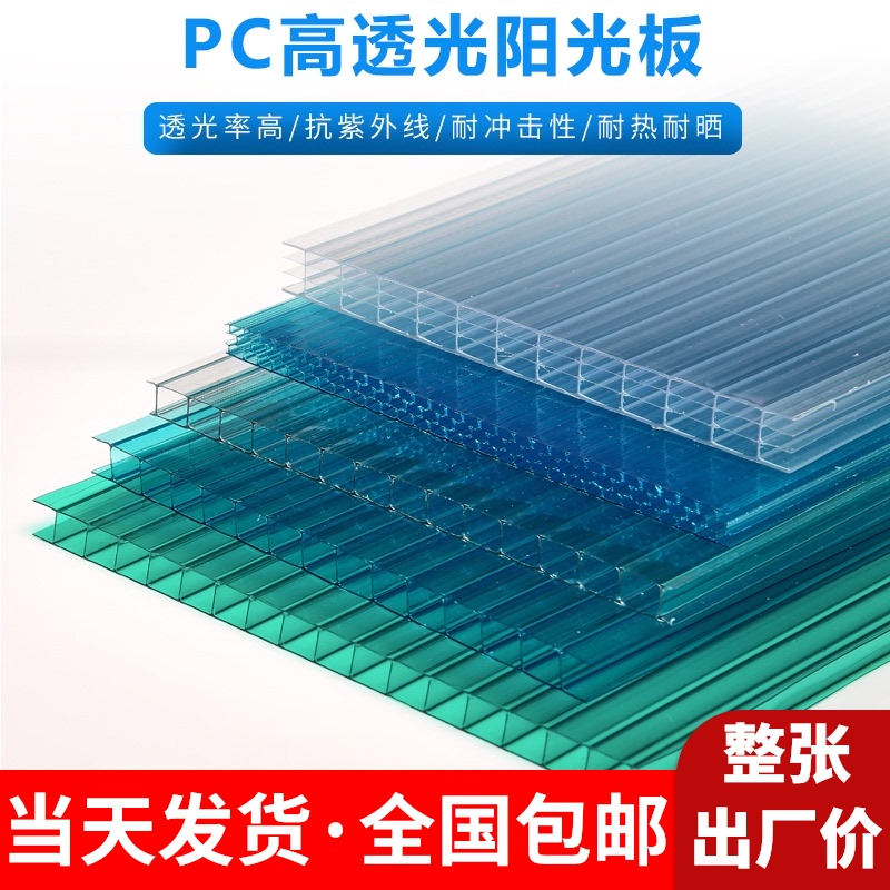 新品PC透明瓦雨棚车棚户外隔热遮雨板采光板温室中空大棚PC耐力板