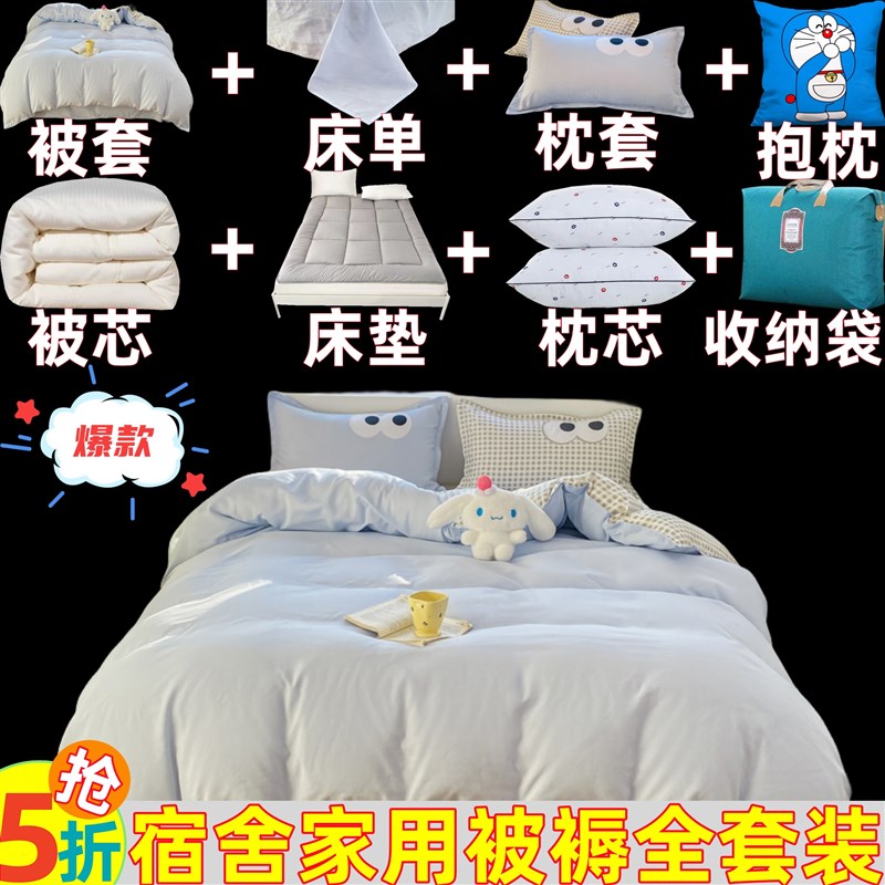 被子全套一整套学生宿舍六件套单人床上用品双人加厚床垫八件套装