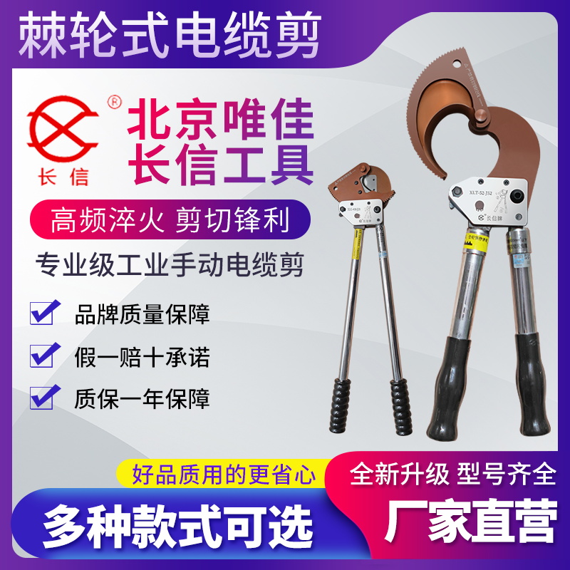 长信电缆剪棘轮式齿轮剪线钳J40J95电缆剪刀电缆断线钳钢绞线缆剪