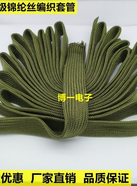 军绿色/黑色 锦纶丝编织网套管123456789100mm-60mm 高度柔软