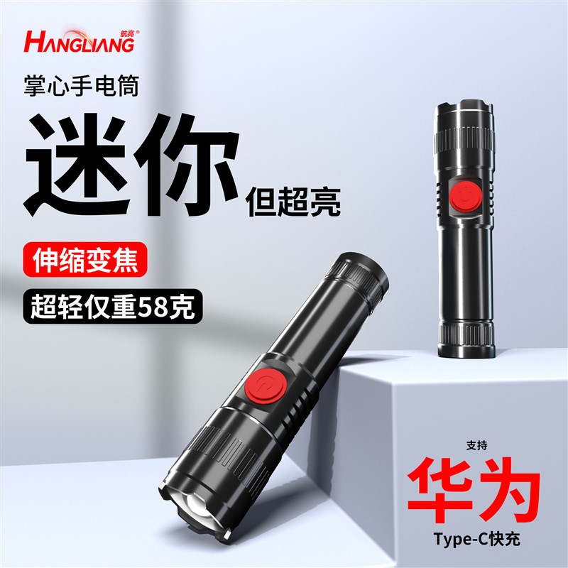 迷你手电筒强光充电超亮远射灯耐用便携儿童小型LED户外应急家用