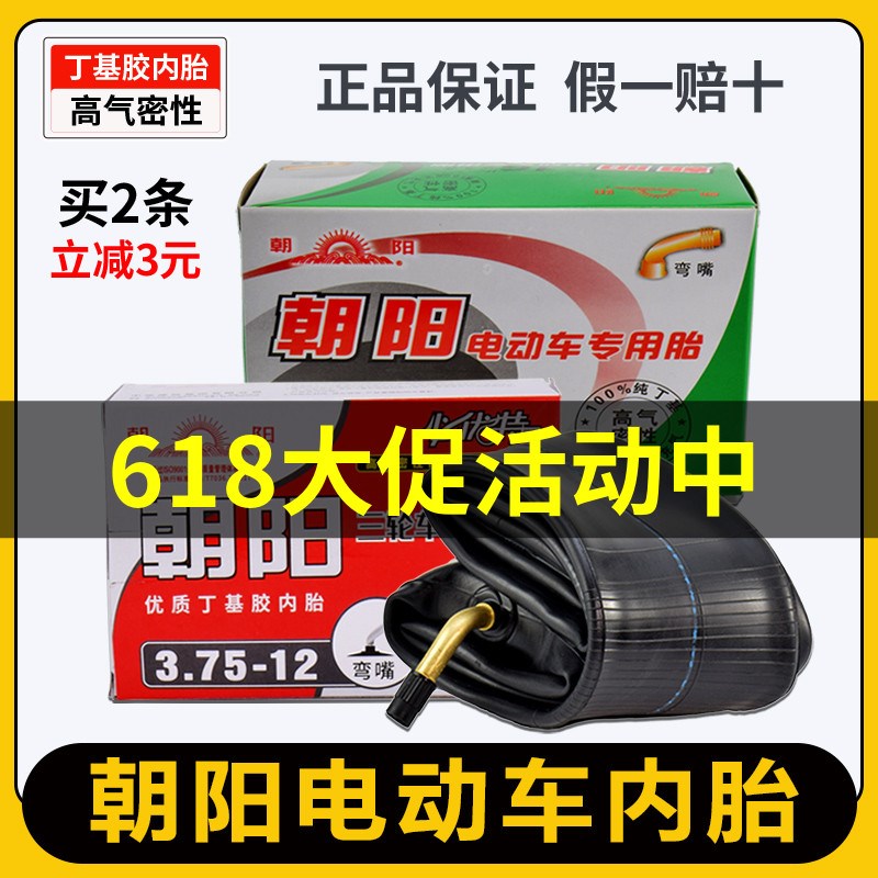 朝阳电动车轮胎14/16/18X2.125/2.50/3.00-10-12-17-18三轮车内胎
