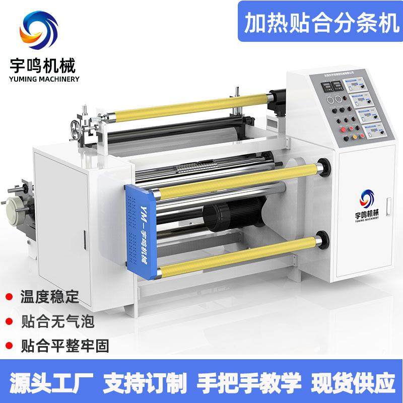 厂家供应油电加热贴合分条机布基胶带聚脂胶带热压贴合机,五金/工具,其他包装设备,淘宝优惠券,粉丝福利购,淘宝优惠卷