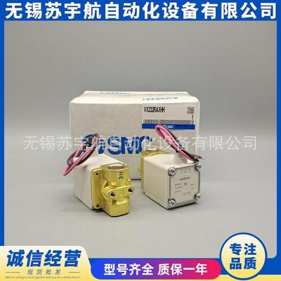 SMC原装电磁阀VX232RAXHH VX232RAXH VX232QAXHH VX223QAXHH