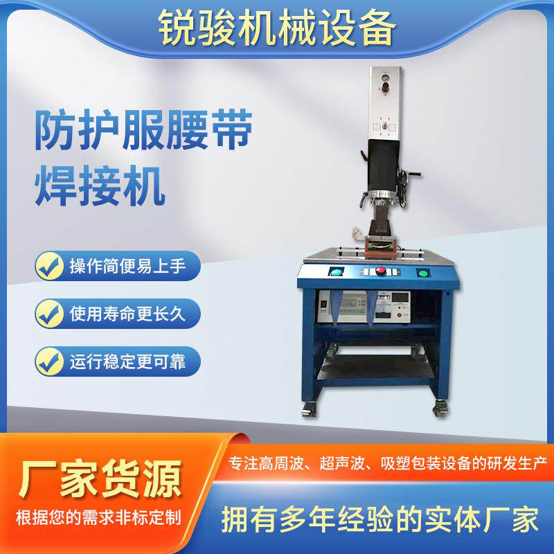 防护服腰带焊接机工厂现货15/20k大功率超声波焊接机焊台加工