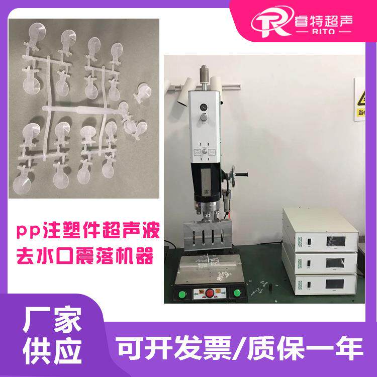 塑料pp材质1出16注塑件超声波自动切去水口分离毛刺15K3200W机器