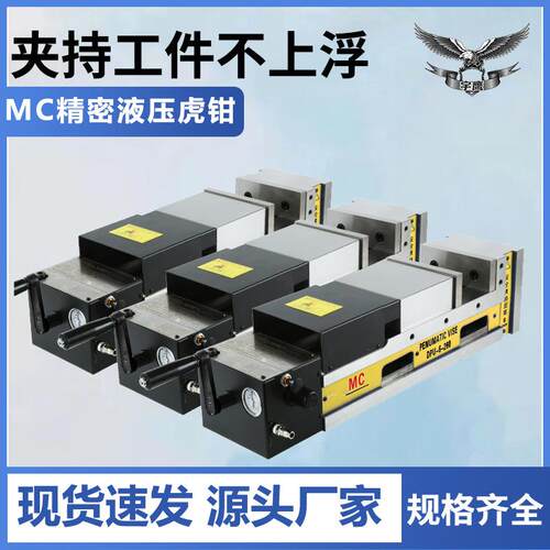 MC精密液压虎钳高精度倍力增压平口钳双开口快速夹紧六寸台钳