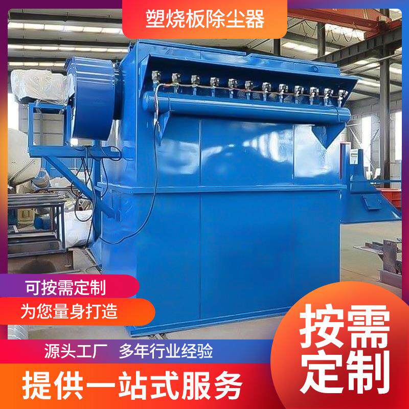 塑料板除尘器 脉冲袋式除尘器厂家 工业锅炉仓顶除尘器厂家直销