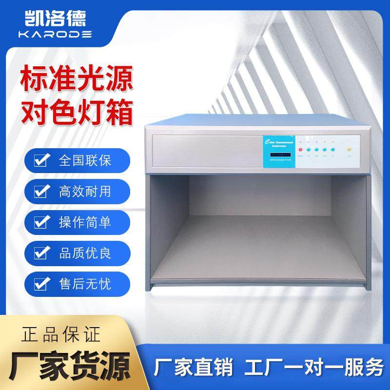标准光源对色灯箱五光源箱面料纺织调漆印刷染布料比灯仿自然日光