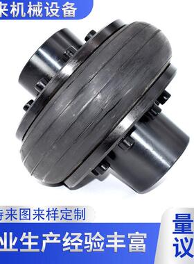 轮胎联轴器UL轮胎联轴器大扭矩LBLA轮胎联轴器小车轮胎联轴器