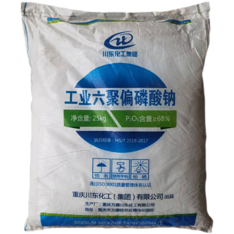 工业级68%高含量耐火材料水泥硬化促进剂 六偏磷酸钠洗涤软化水剂