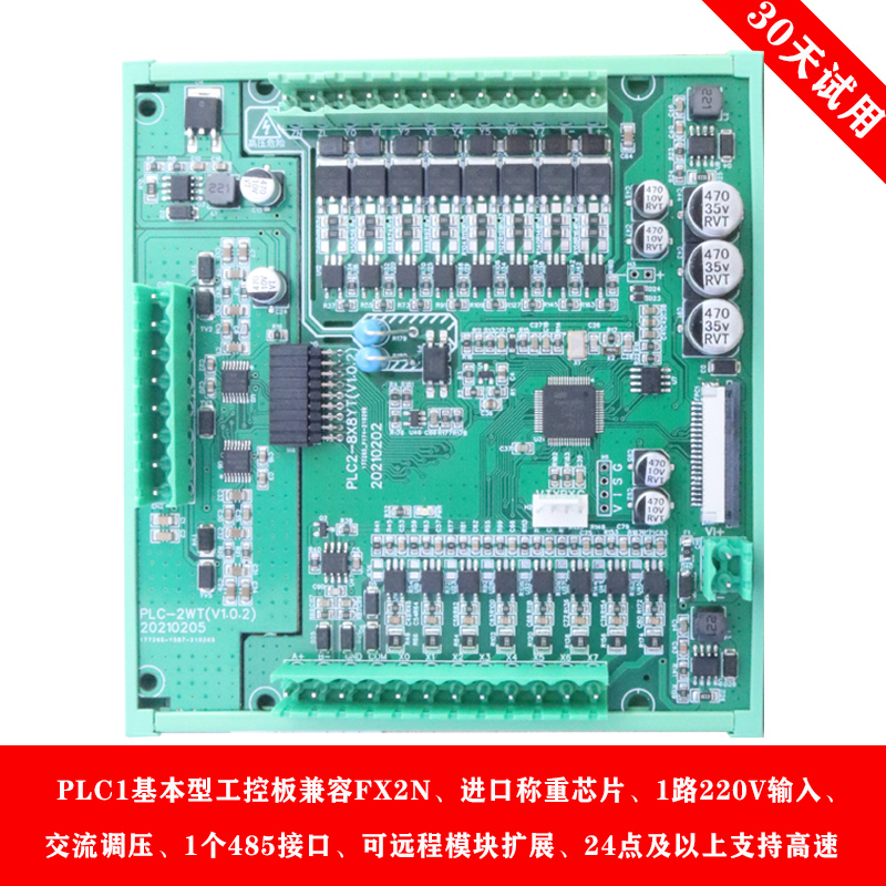 板式PLC工控可编程控制器简易单板AD/DA温度开关量兼容FX2NFX3U