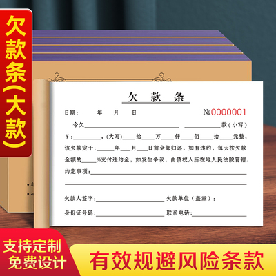 【正规有法律效应】欠款条定制材料欠条本个人还款账条单对帐协议