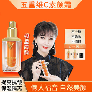 【拍一发三】五重维VC素颜霜面部自然懒人隔离霜提亮旗舰店正品