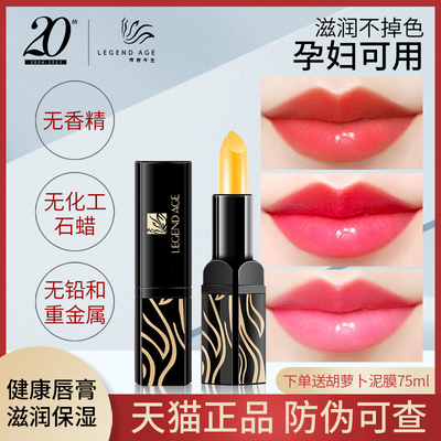 传奇今生润唇膏保湿变色官方旗舰