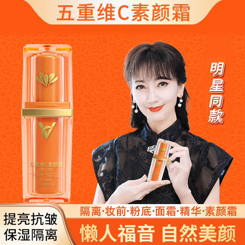 【拍一发三】五重维C素颜霜面部自然提亮裸妆隔离懒人旗舰店正品