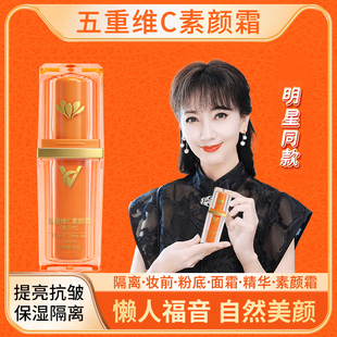 五重维VC素颜霜面部自然懒人隔离霜提亮旗舰店正品 拍一发三