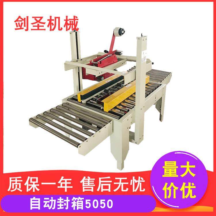 5050型左右动力封箱机 纸箱封口机 自动封箱机 左右驱动封箱机,办公设备/耗材/相关服务,包装机,淘宝优惠券,粉丝福利购,淘宝优惠卷