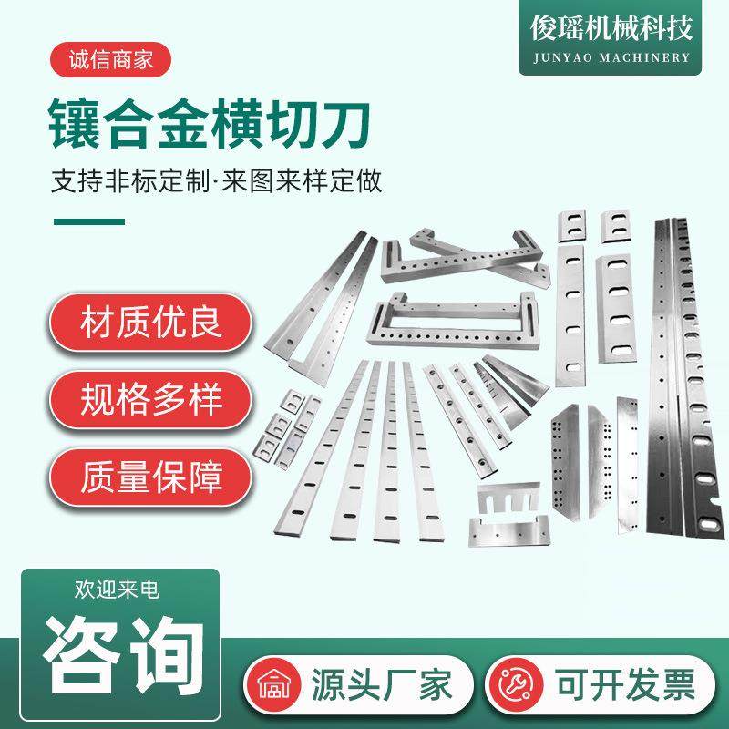 长条刀镶合金切纸机刀片镶锋钢钨钢裁切刀铜铝箔包装制袋机横切刀